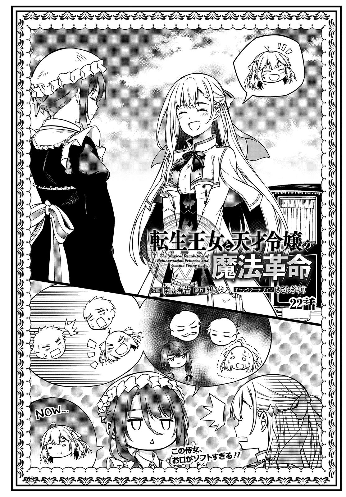 Tensei Oujo to Tensai Reijou no Mahou Kakumei Chap 22 - Next Chap 23