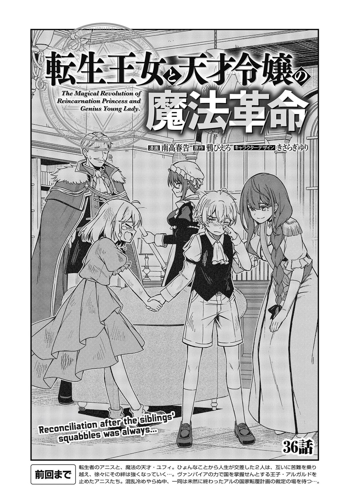 Tensei Oujo to Tensai Reijou no Mahou Kakumei Chap 36 - Next Chap 37