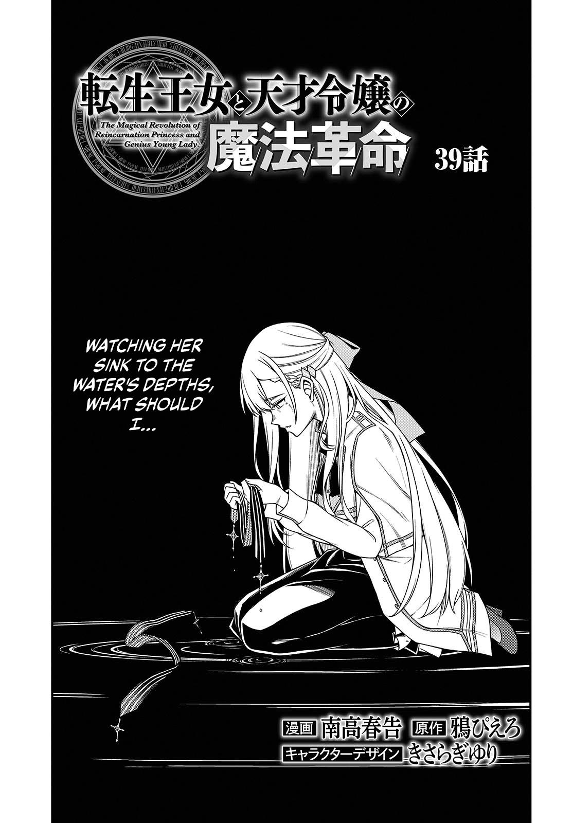 Tensei Oujo to Tensai Reijou no Mahou Kakumei Chap 39 - Next Chap 40