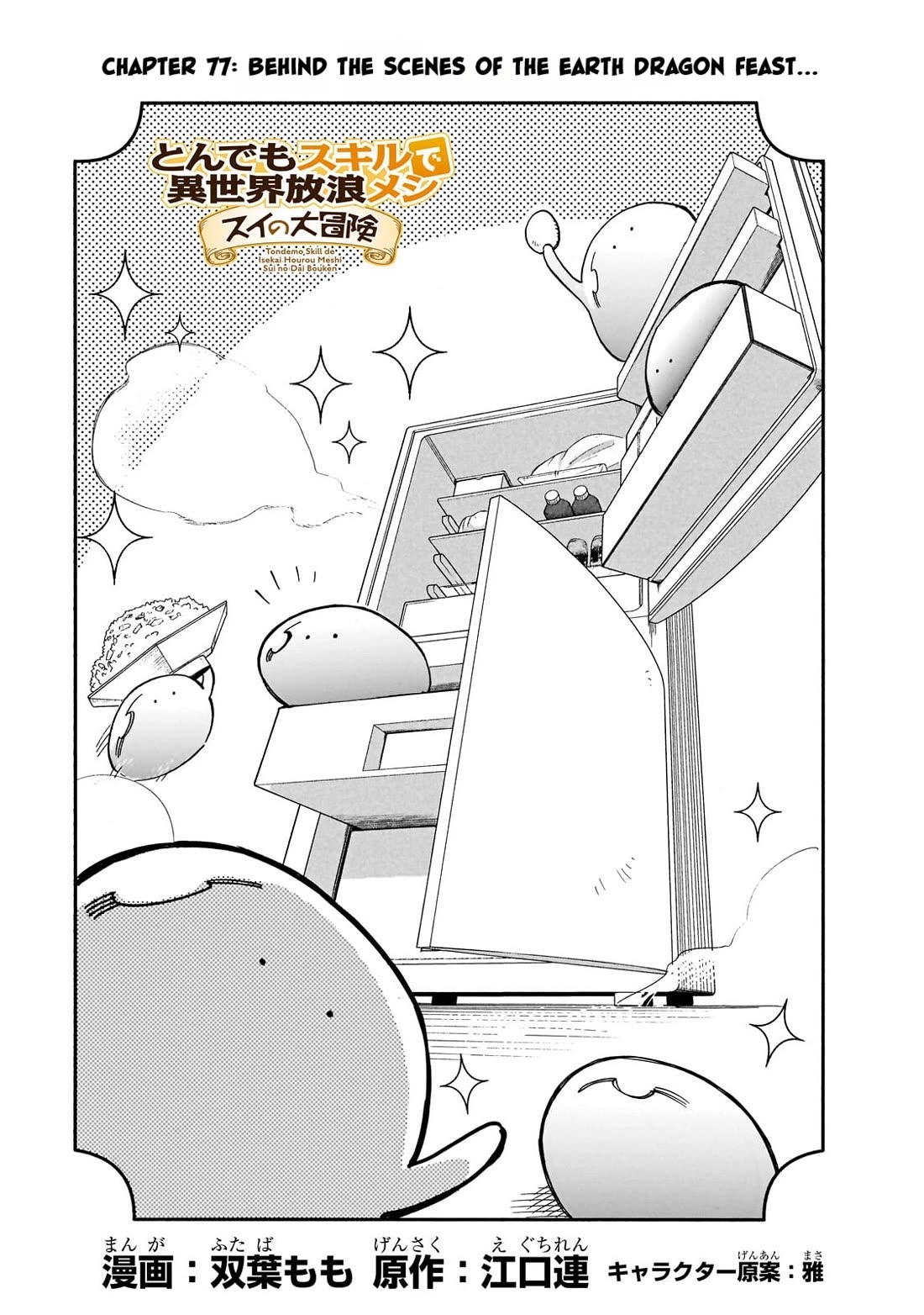 Tondemo Skill de Isekai Hourou Meshi: Sui no Daibouken Chap 77 - Next Chap 78