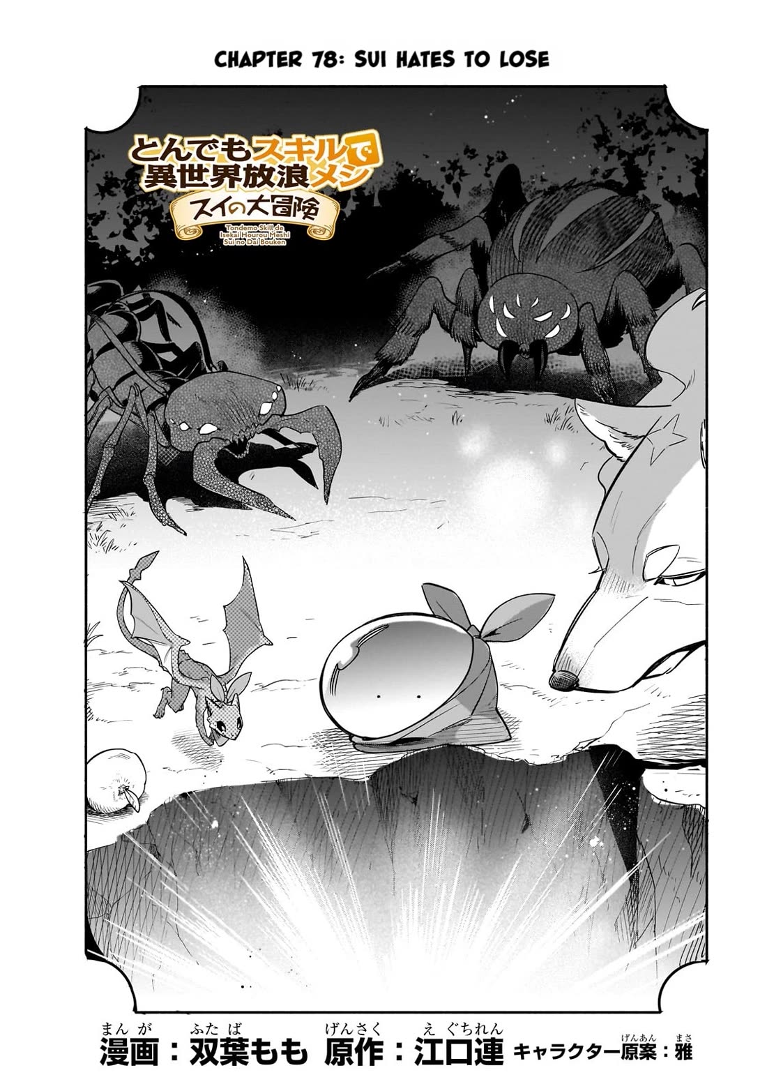 Tondemo Skill de Isekai Hourou Meshi: Sui no Daibouken Chap 78 - Next Chap 79