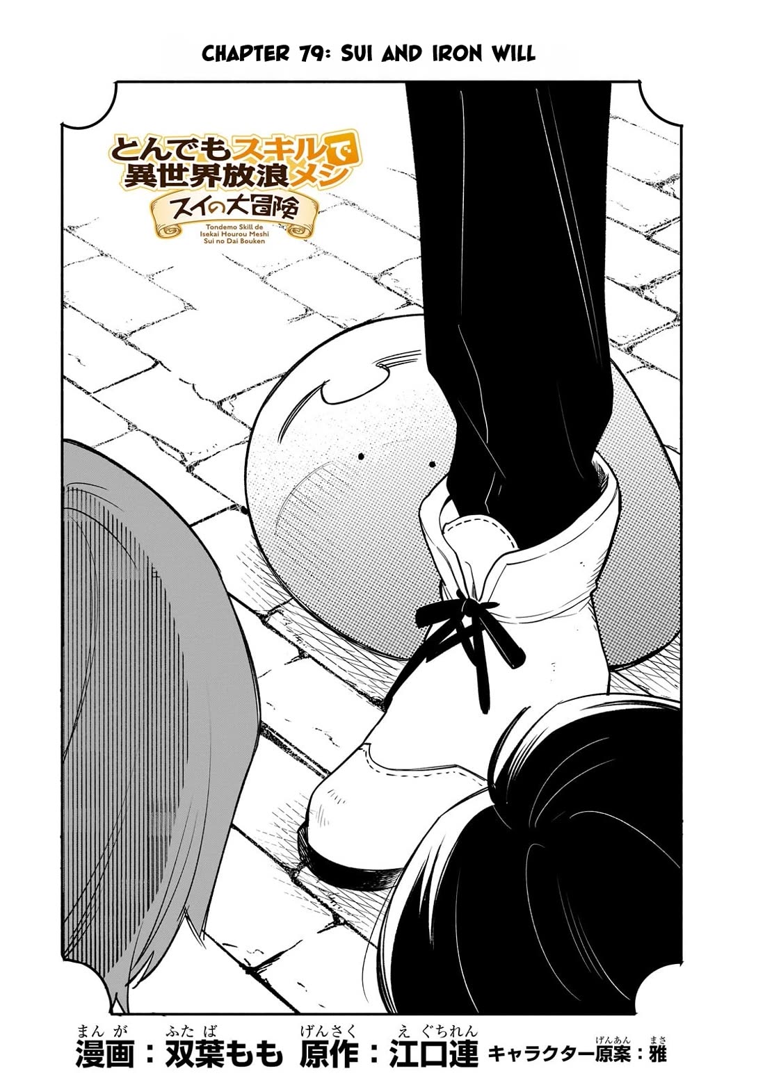 Tondemo Skill de Isekai Hourou Meshi: Sui no Daibouken Chap 79 - Next Chap 80