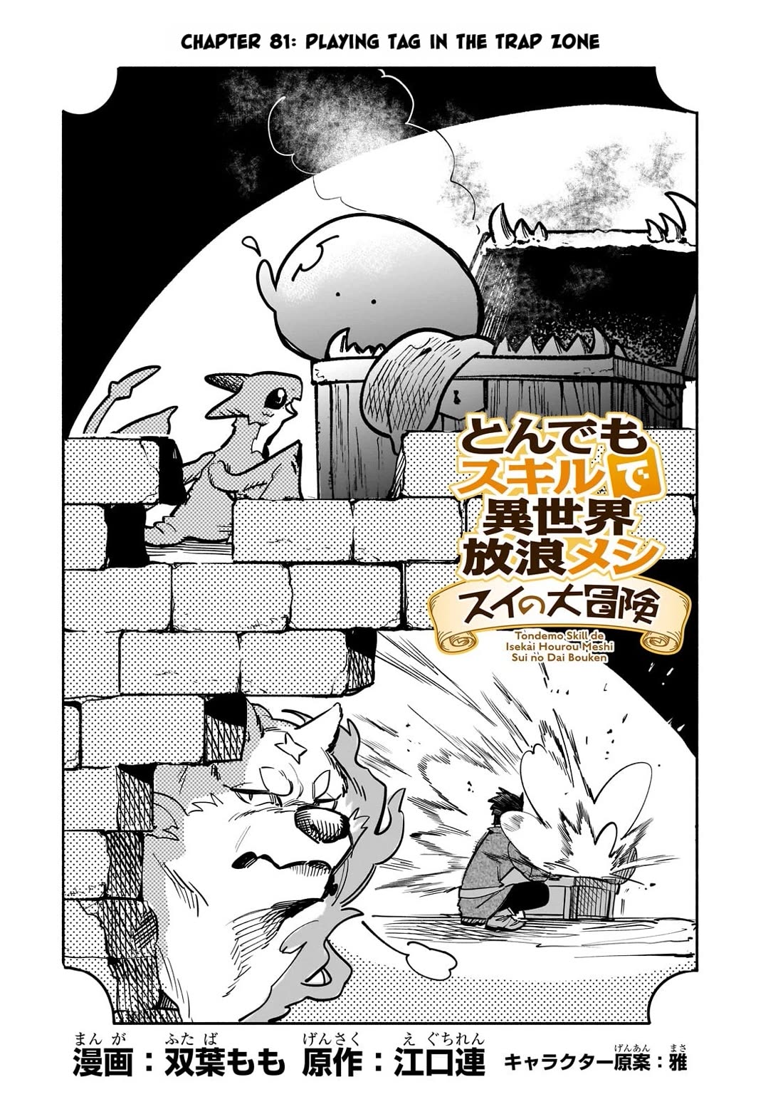 Tondemo Skill de Isekai Hourou Meshi: Sui no Daibouken Chap 81 - Next Chap 82