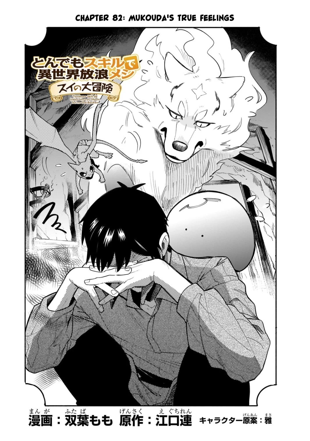 Tondemo Skill de Isekai Hourou Meshi: Sui no Daibouken Chap 82 - Next Chap 83