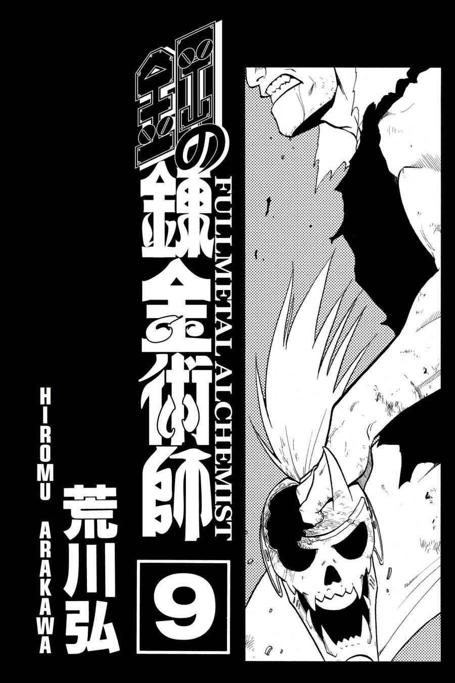 Fullmetal Alchemist Chap 34 - Next Chap 35