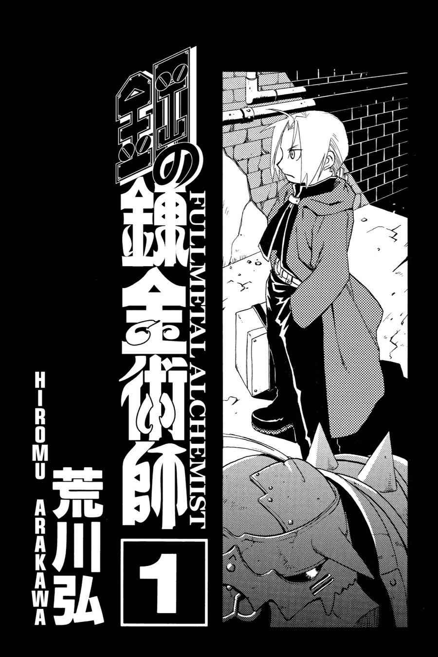 Fullmetal Alchemist Chap 1 - Next Chap 2