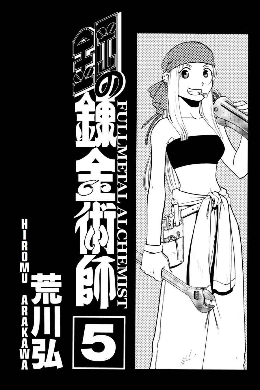 Fullmetal Alchemist Chap 17 - Next Chap 18