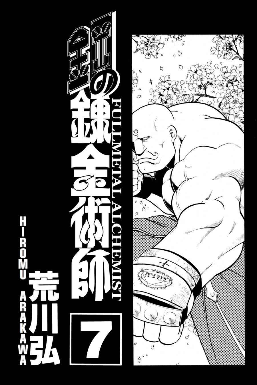 Fullmetal Alchemist Chap 26 - Next Chap 27