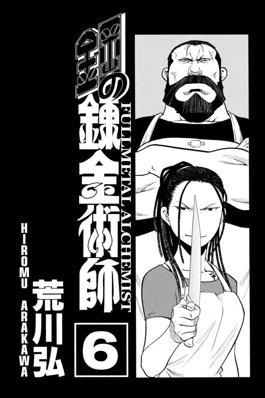 Fullmetal Alchemist Chap 22 - Next Chap 23
