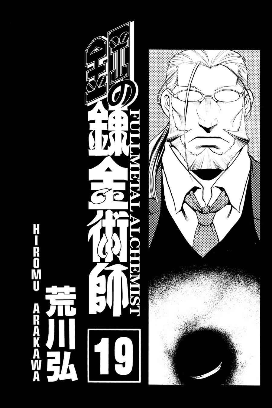 Fullmetal Alchemist Chap 74 - Next Chap 75
