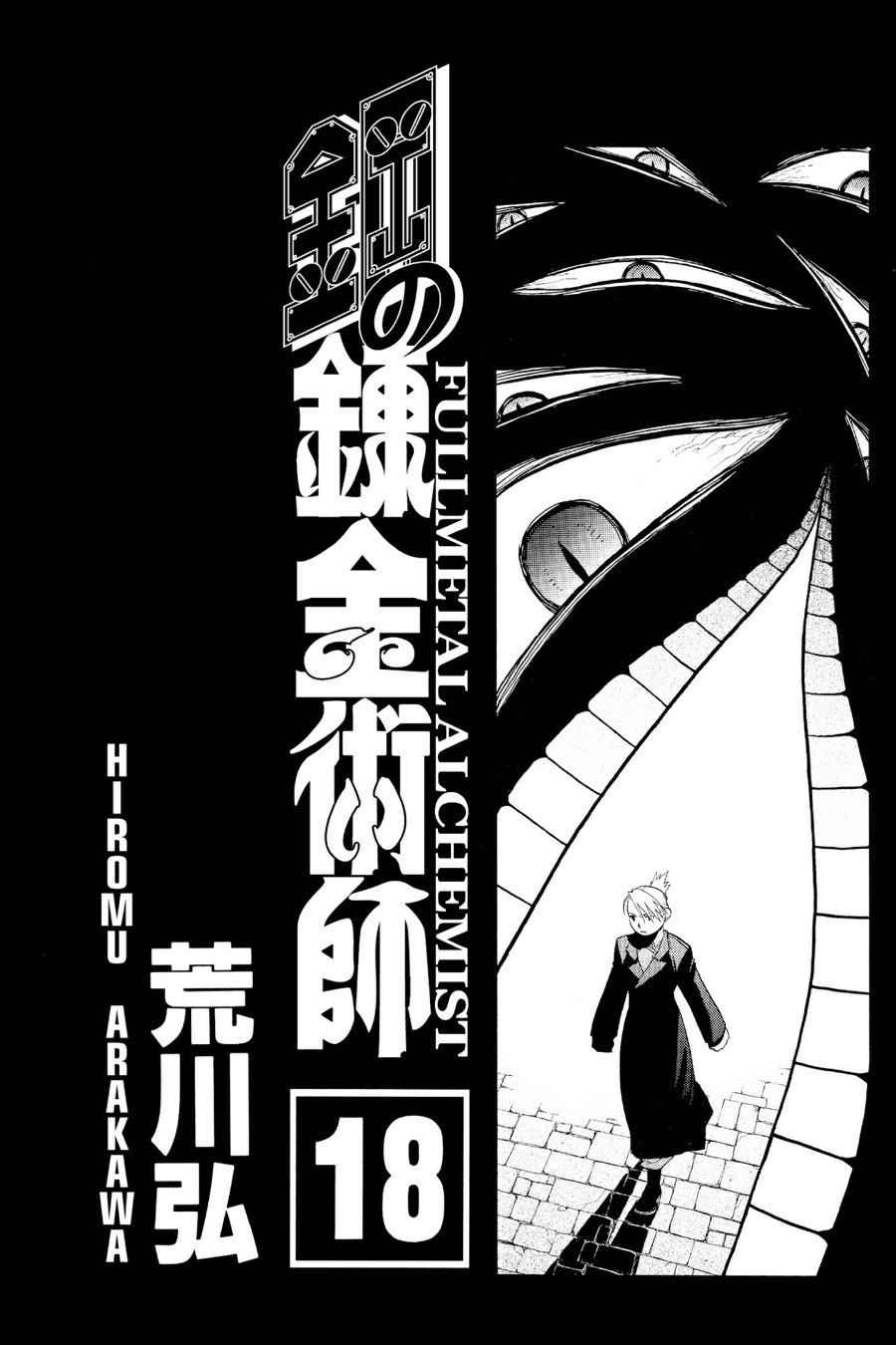 Fullmetal Alchemist Chap 70 - Next Chap 71