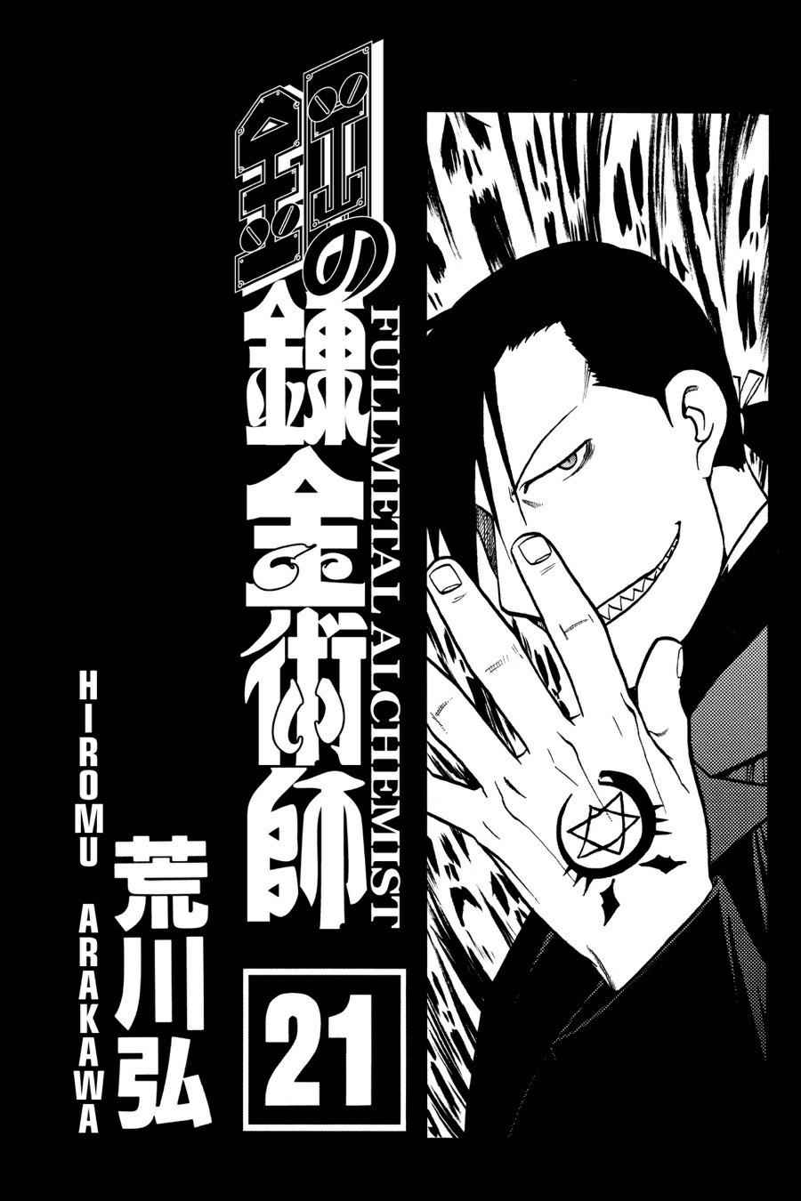 Fullmetal Alchemist Chap 84 - Next Chap 85