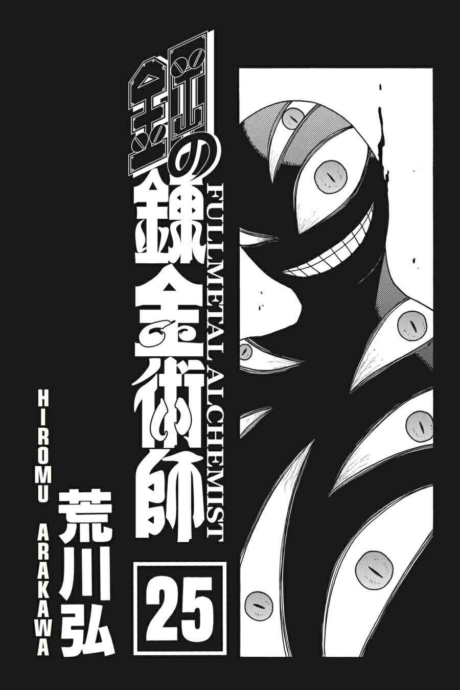 Fullmetal Alchemist Chap 100 - Next Chap 101