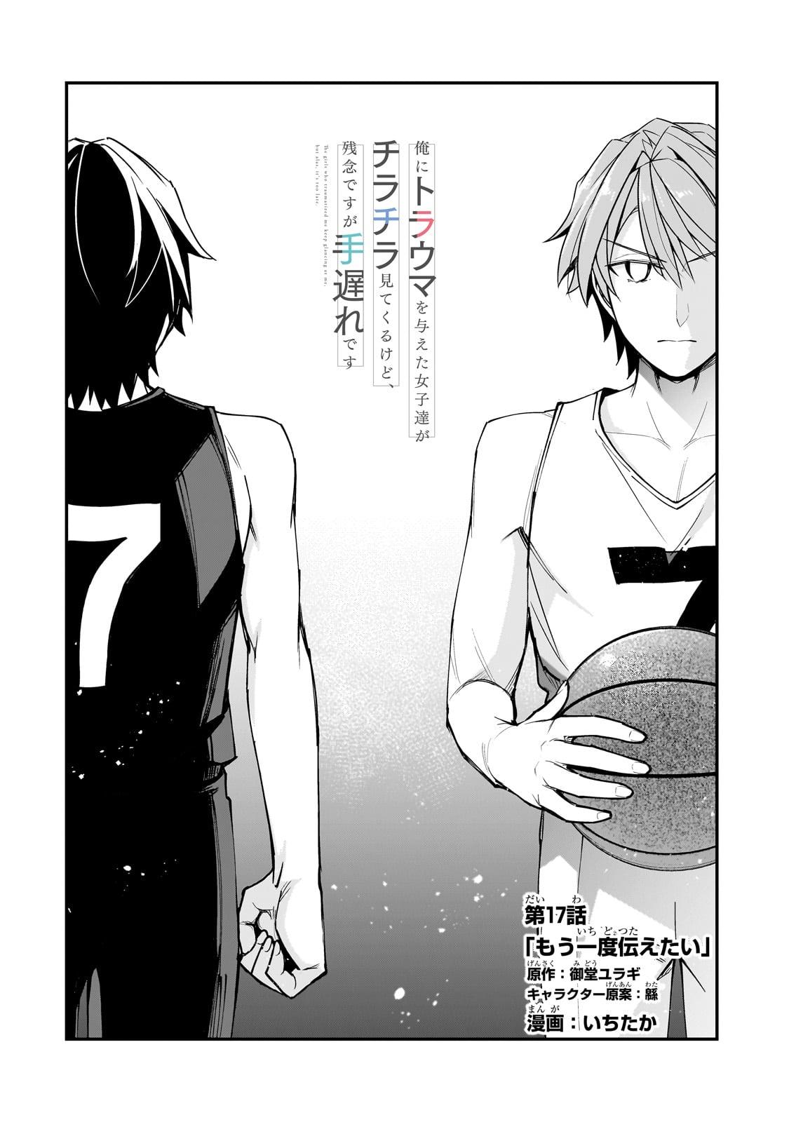 Ore ni Trauma wo Ataeta Joshi-tachi ga Chirachira Mitekuru kedo, Zannen desu ga Teokure desu Chap 17.1 - Next Chap 18.1