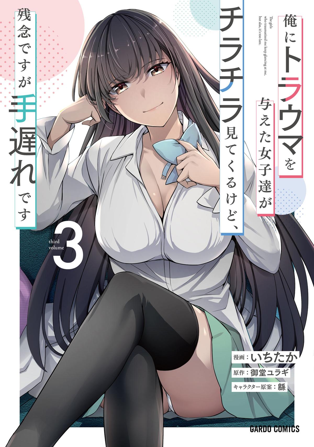 Ore ni Trauma wo Ataeta Joshi-tachi ga Chirachira Mitekuru kedo, Zannen desu ga Teokure desu Chap 18 - Next Chap 19