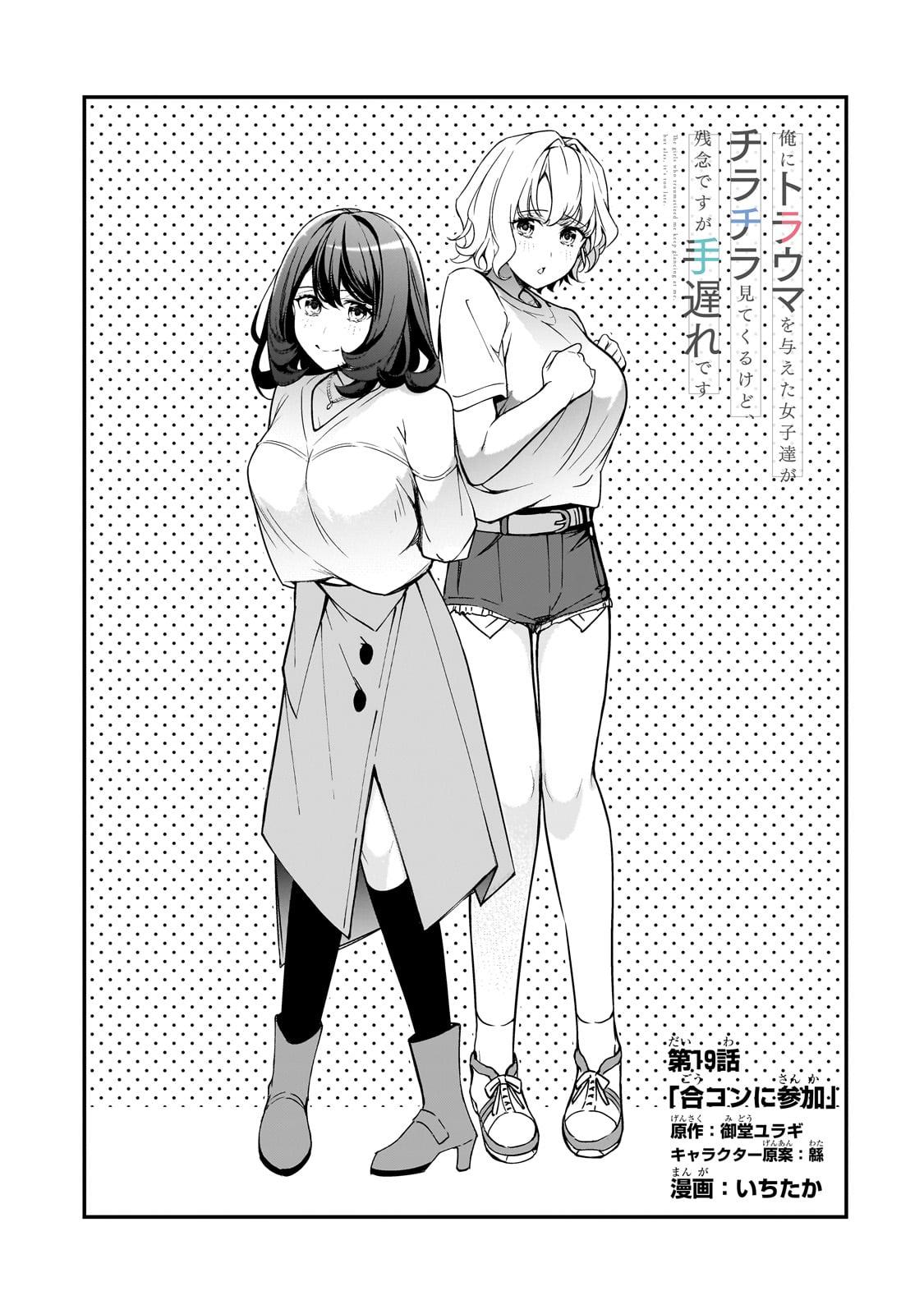Ore ni Trauma wo Ataeta Joshi-tachi ga Chirachira Mitekuru kedo, Zannen desu ga Teokure desu Chap 19 - Next Chap 20
