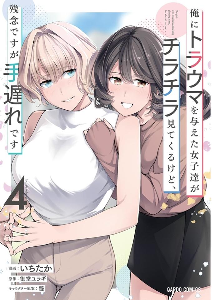 Ore ni Trauma wo Ataeta Joshi-tachi ga Chirachira Mitekuru kedo, Zannen desu ga Teokure desu Chap 24.3 - Next Chap 25.3