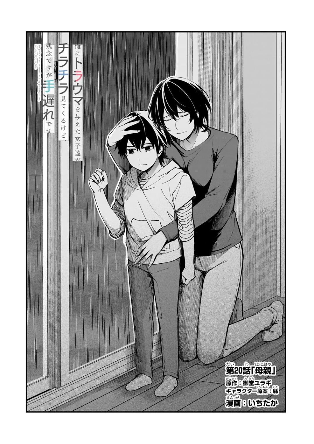 Ore ni Trauma wo Ataeta Joshi-tachi ga Chirachira Mitekuru kedo, Zannen desu ga Teokure desu Chap 20 - Next Chap 21