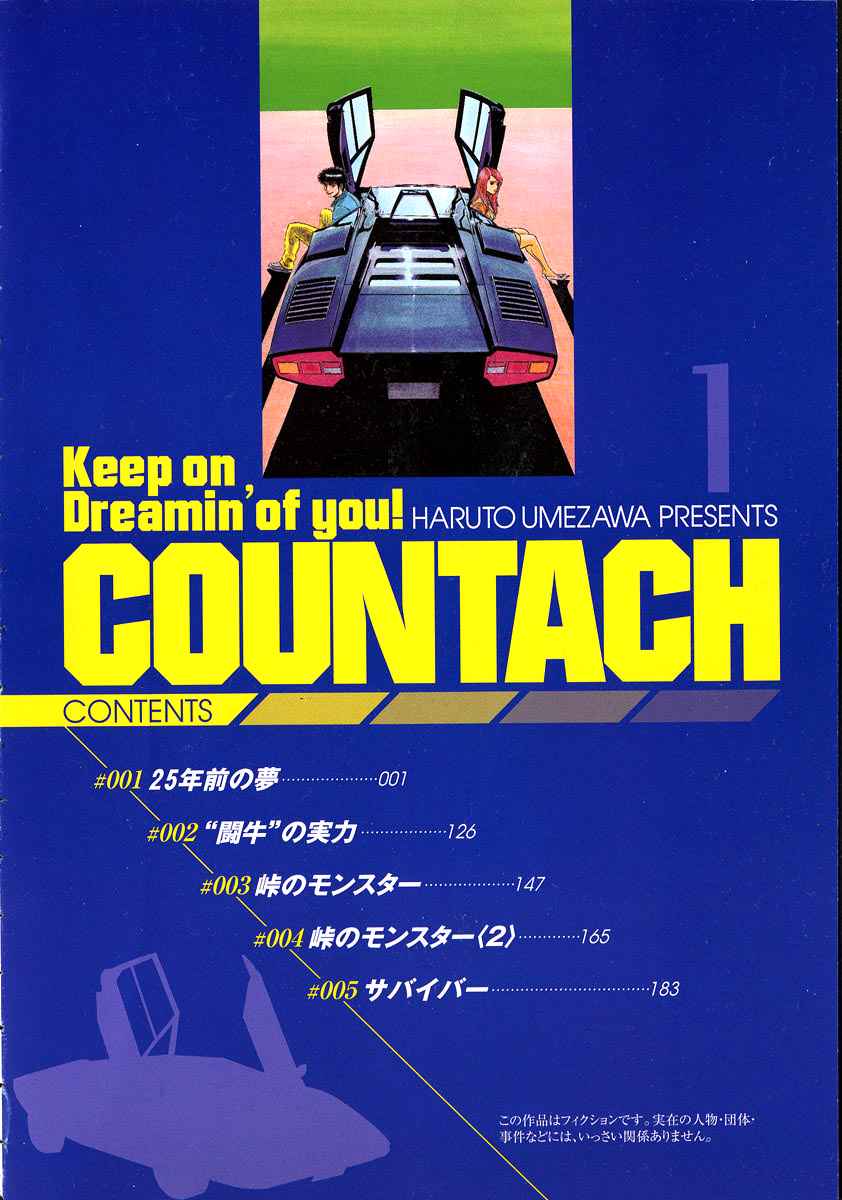 Countach Chap 1 - Next Chap 2