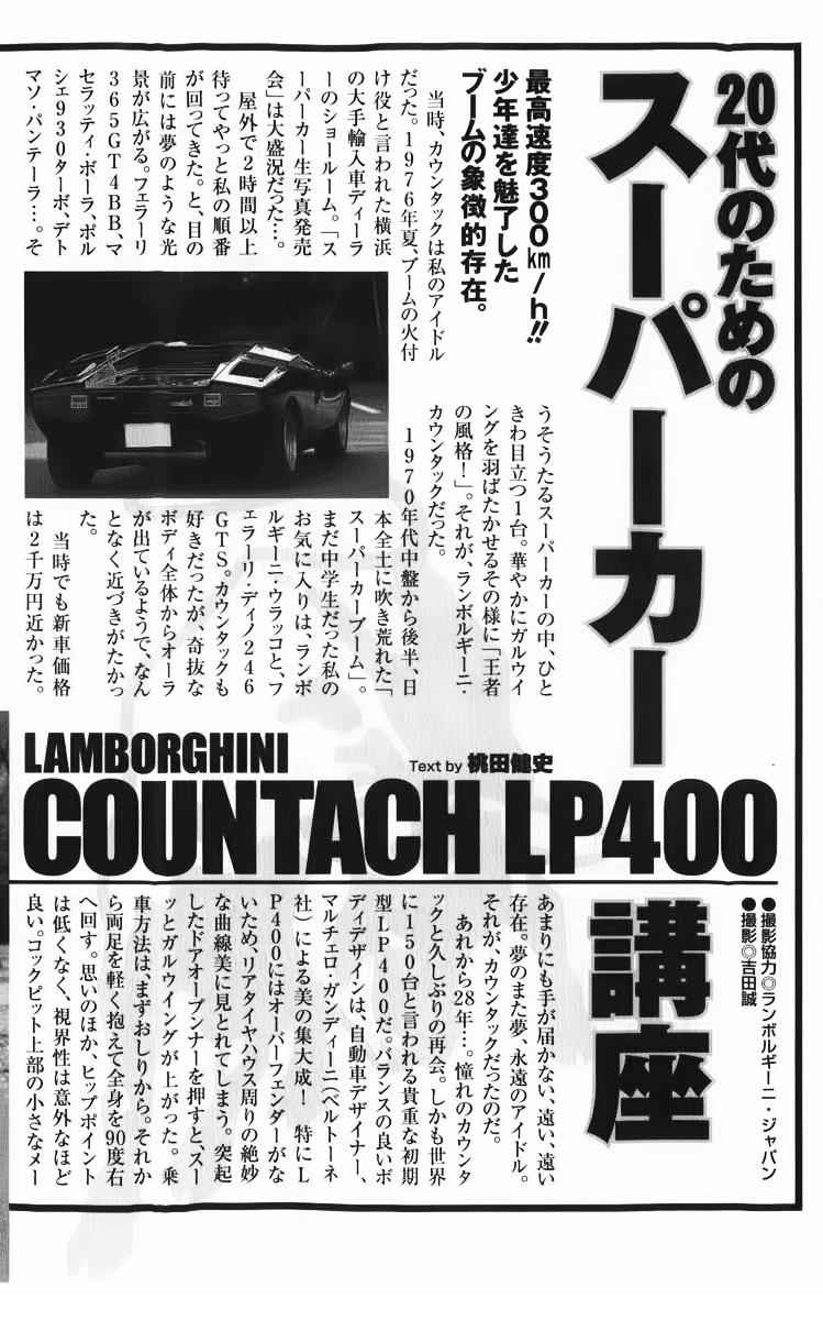 Countach Chap 5 - Next Chap 6