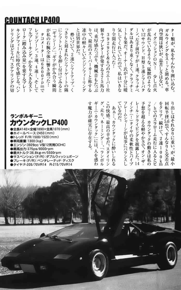 Countach Chap 5 - Next Chap 6