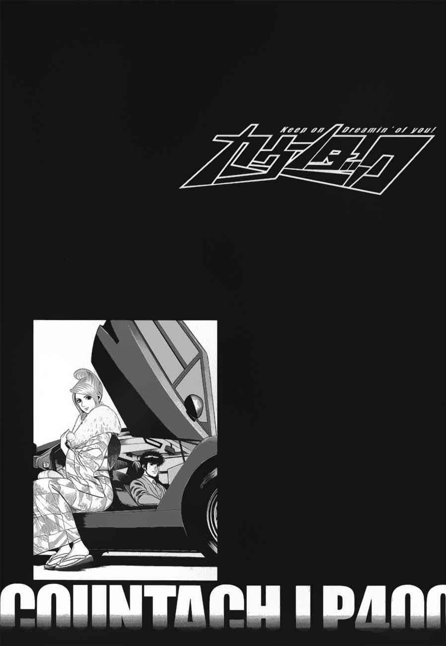 Countach Chap 12 - Next Chap 13