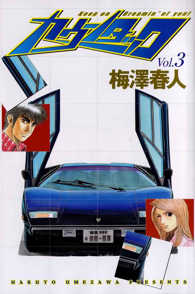 Countach Chap 16 - Next Chap 17