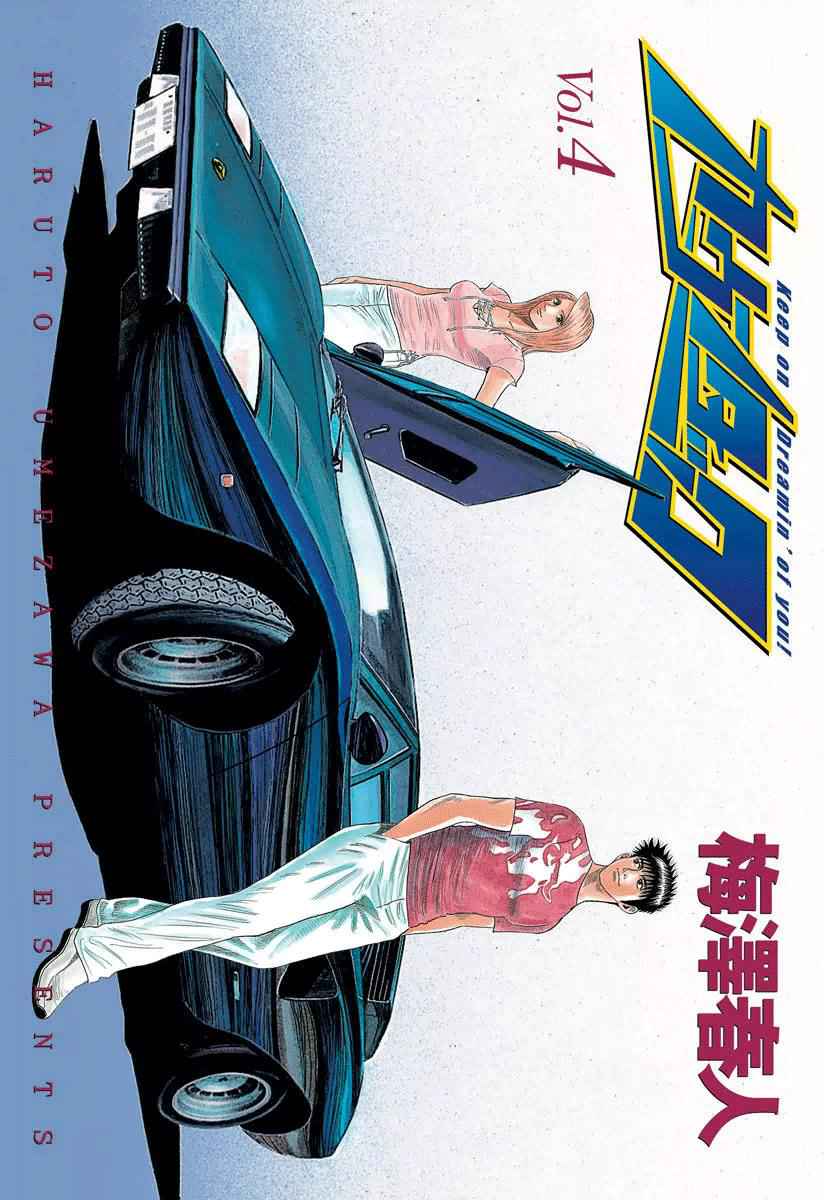 Countach Chap 25 - Next Chap 26