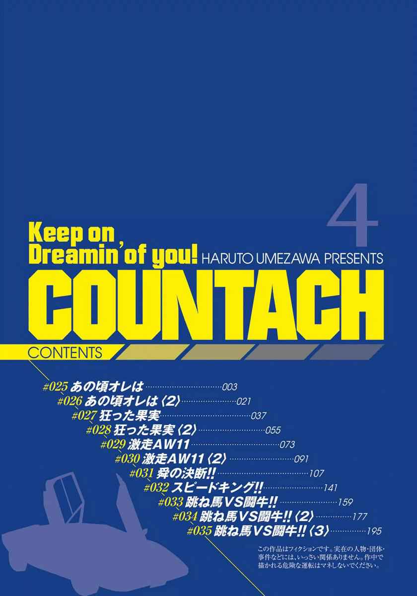 Countach Chap 25 - Next Chap 26