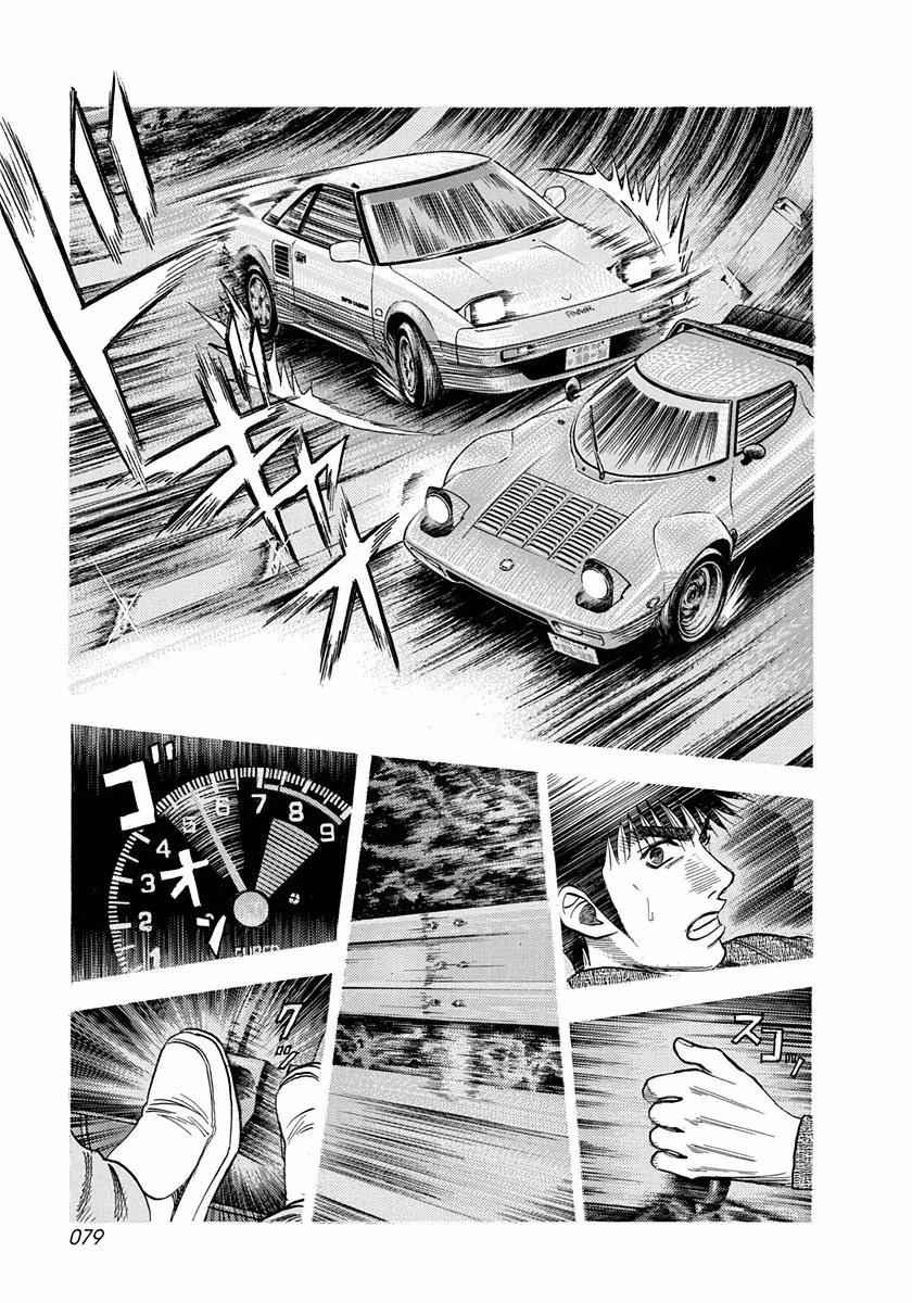 Countach Chap 29 - Next Chap 30