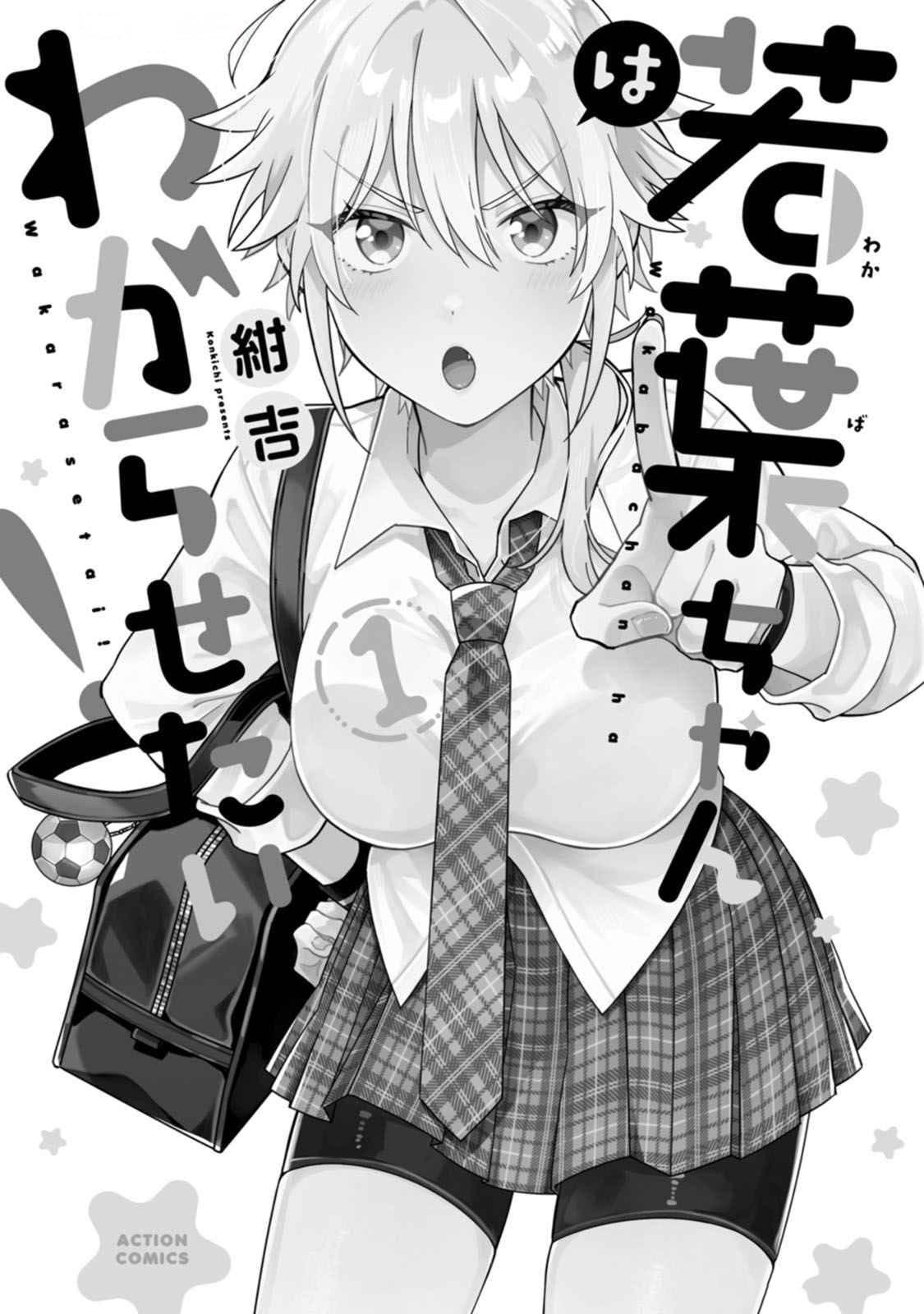 Wakaba-chan wa Wakarasetai! Chap 10.5 - Next Chap 11.5