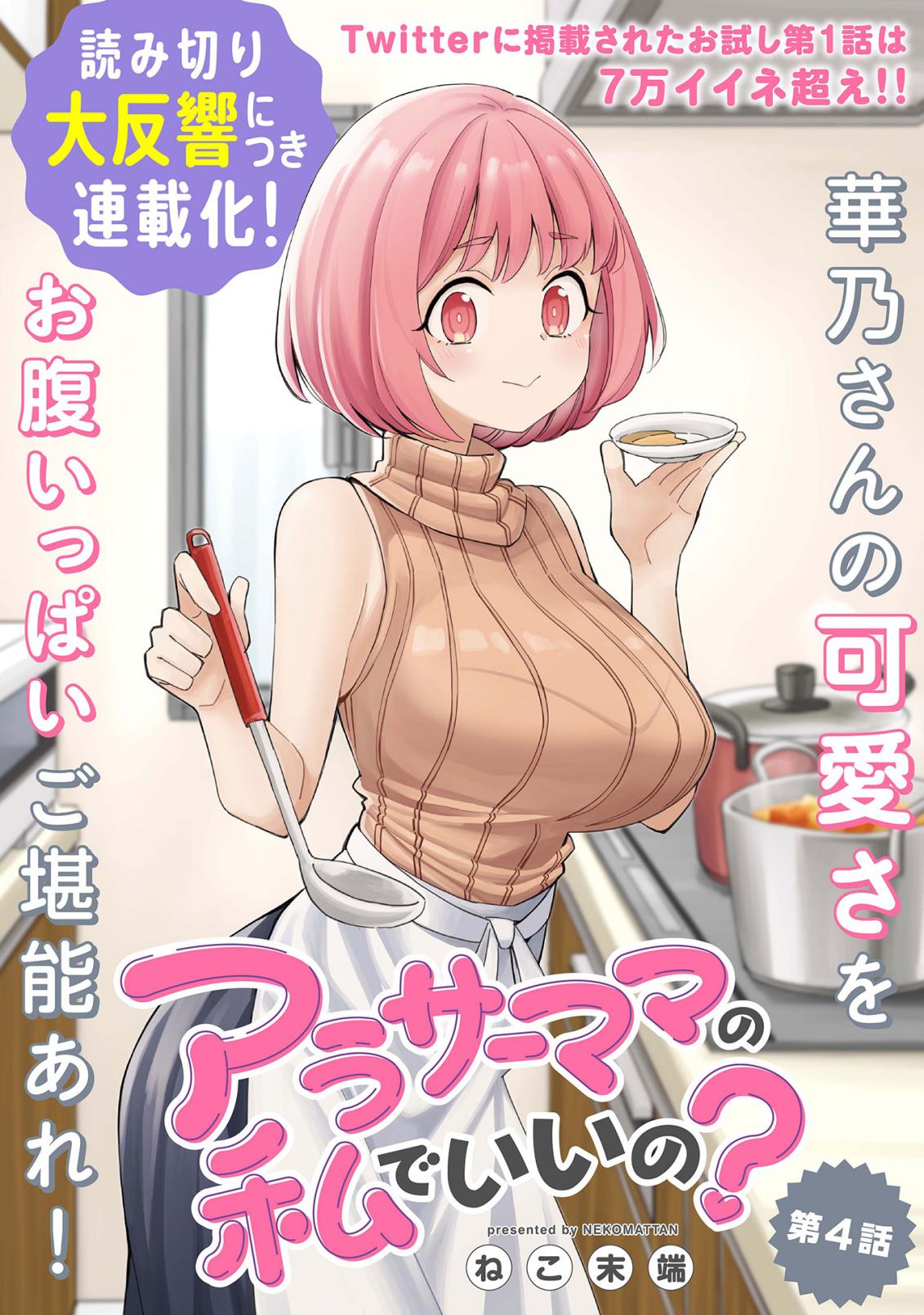Around 30 Mama no Watashi de Ii no? Chap 4 - Next Chap 5