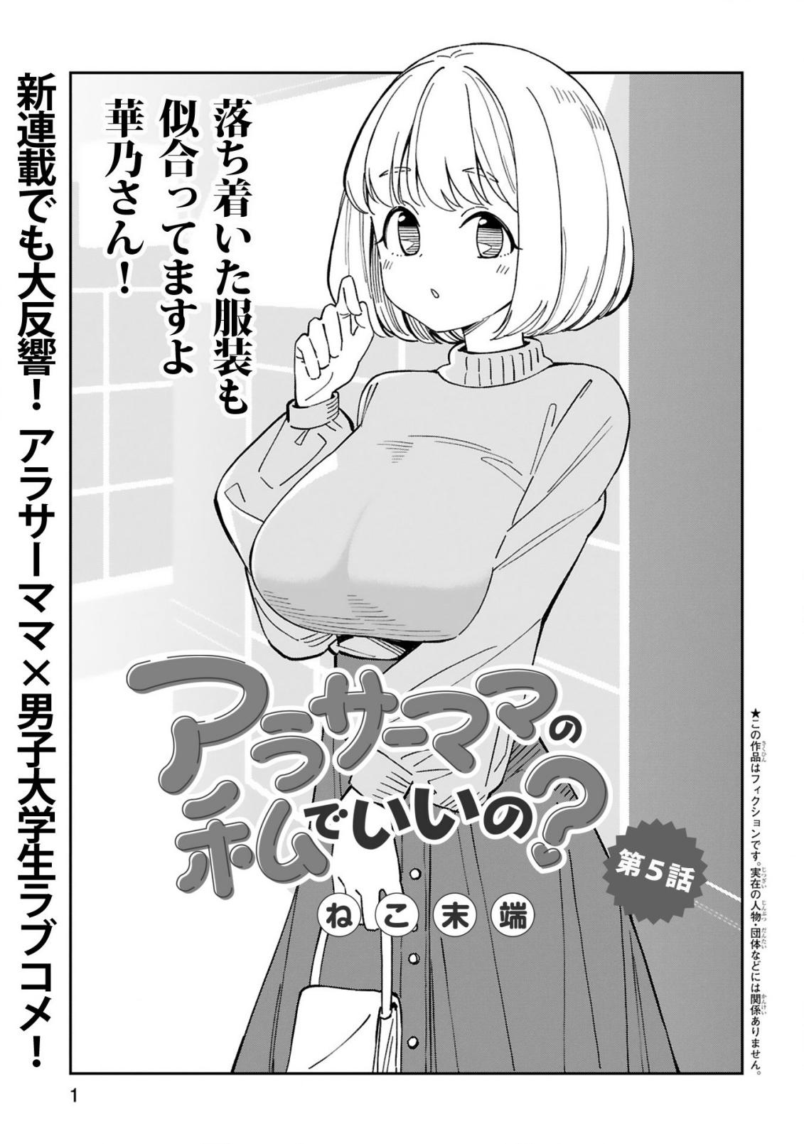 Around 30 Mama no Watashi de Ii no? Chap 5 - Next Chap 6