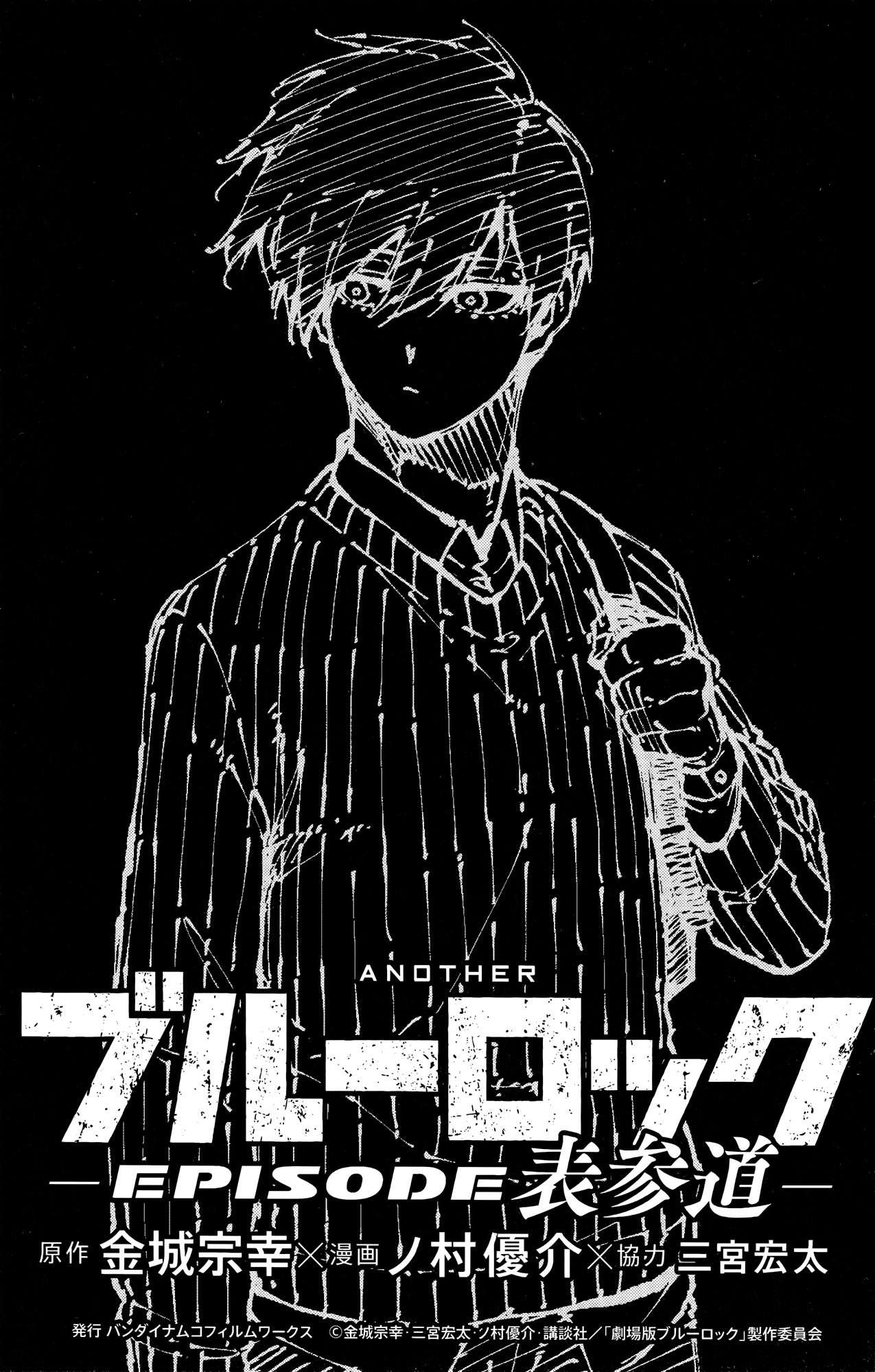 Another Blue Lock: Episode Omotesando Chap 0 - Next Chap 1