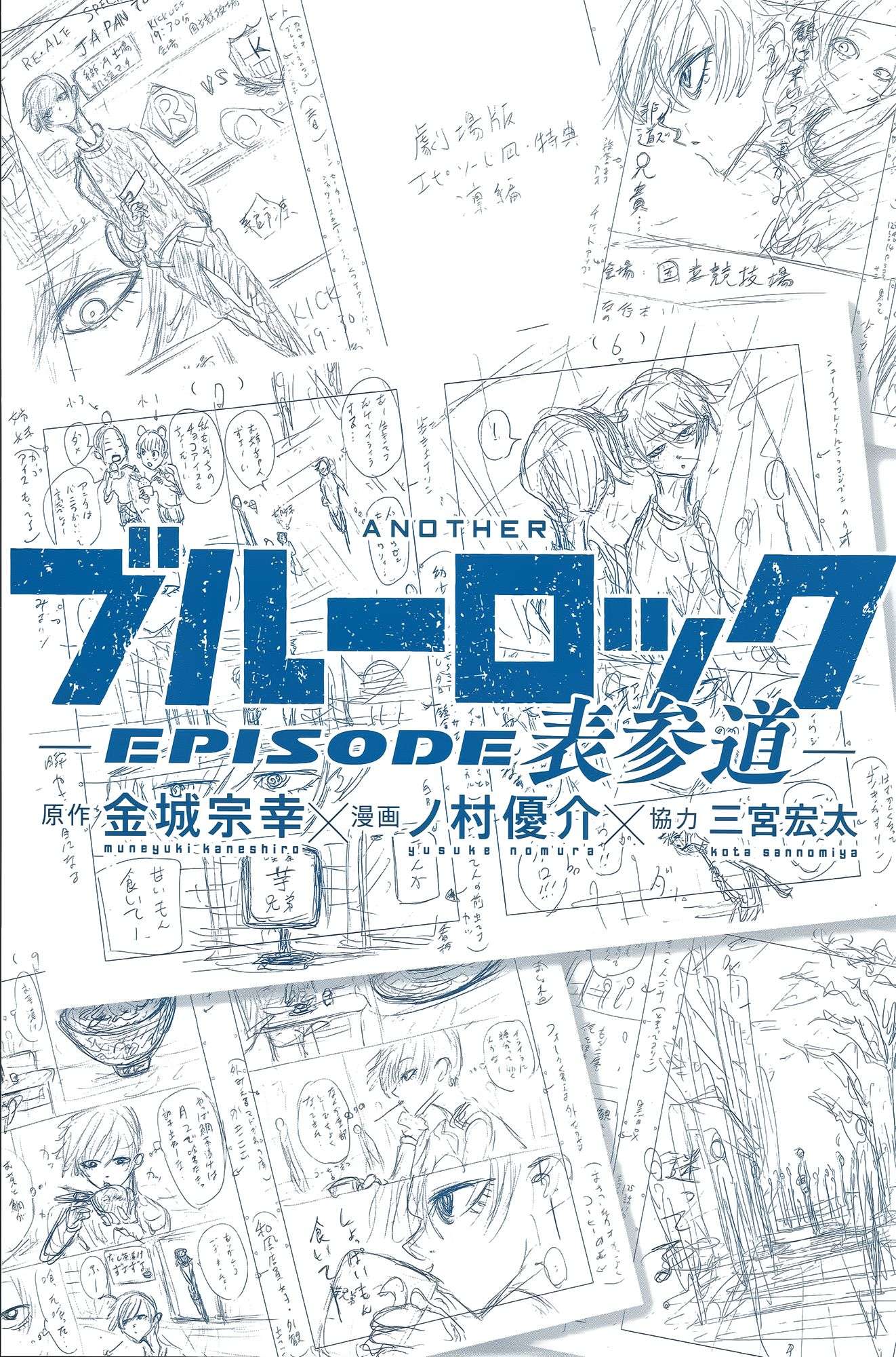 Another Blue Lock: Episode Omotesando Chap 0 - Next Chap 1
