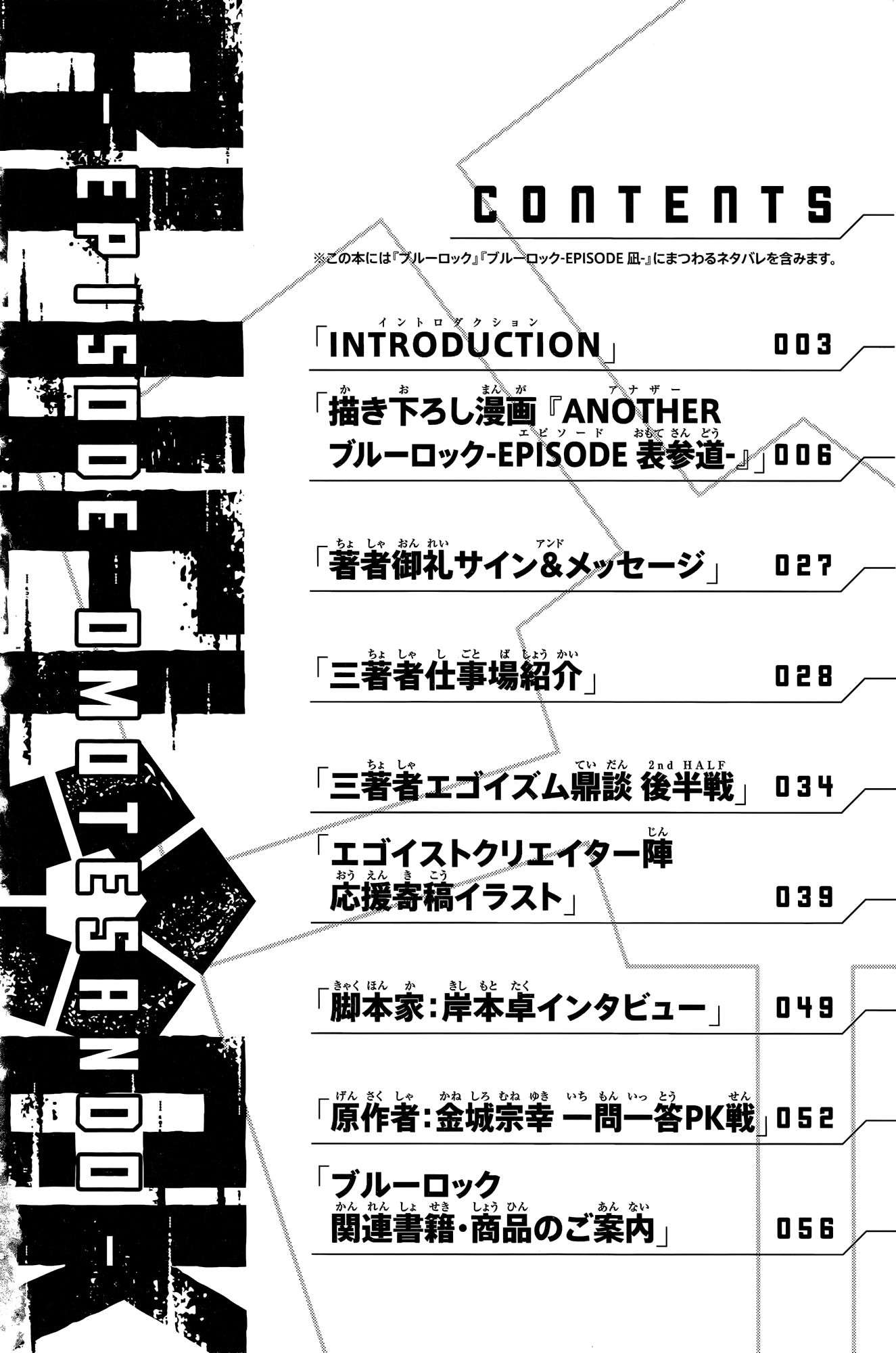 Another Blue Lock: Episode Omotesando Chap 0 - Next Chap 1