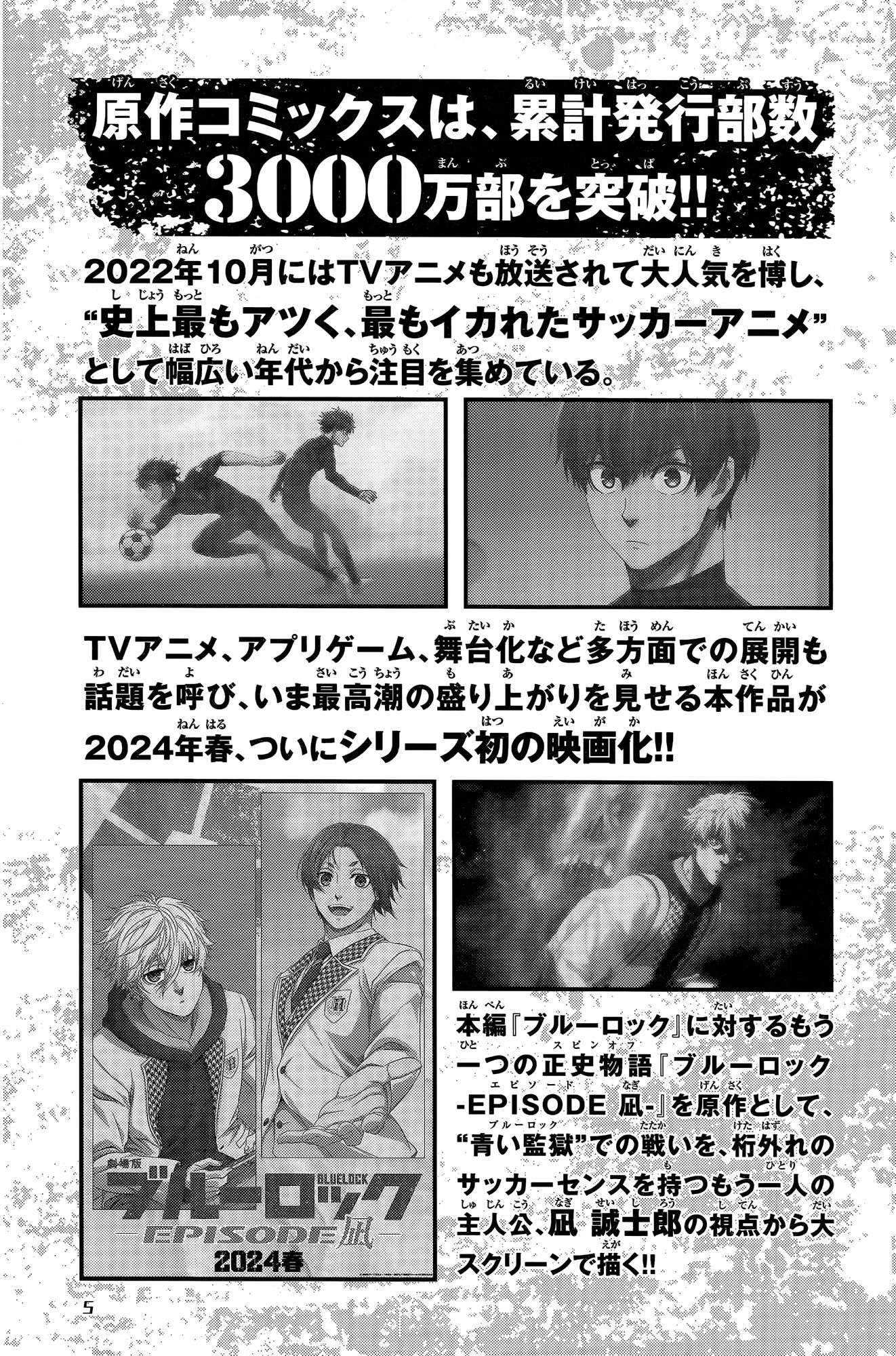 Another Blue Lock: Episode Omotesando Chap 0 - Next Chap 1