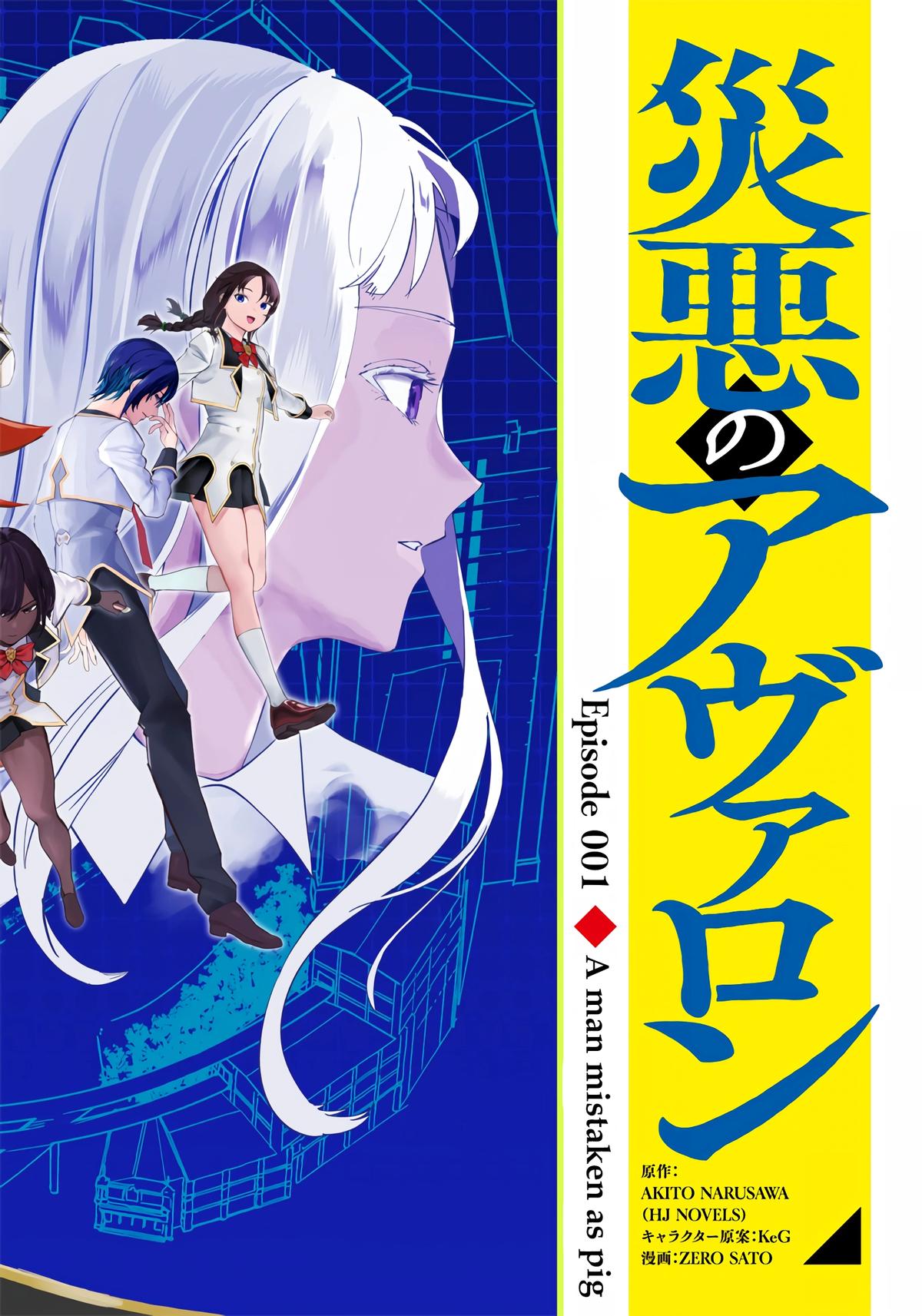 Saiaku no Avalon Chap 1 - Next Chap 2