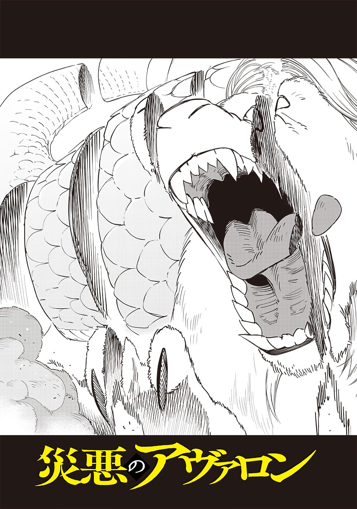 Saiaku no Avalon Chap 44 - Next Chap 45