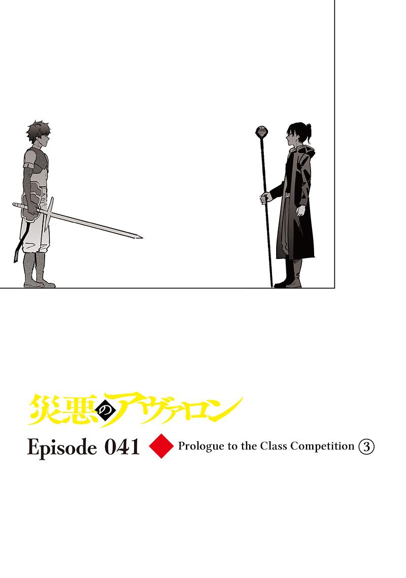 Saiaku no Avalon Chap 41 - Next Chap 42