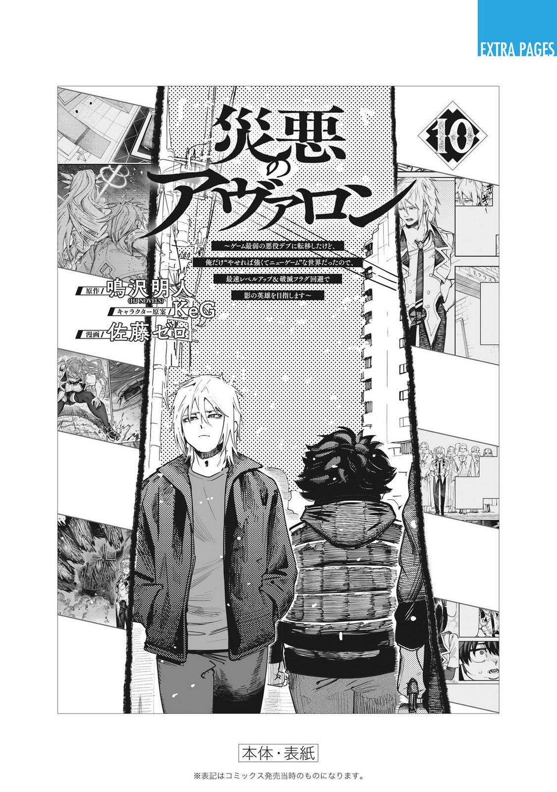 Saiaku no Avalon Chap 90.5 - Next Chap 91.5