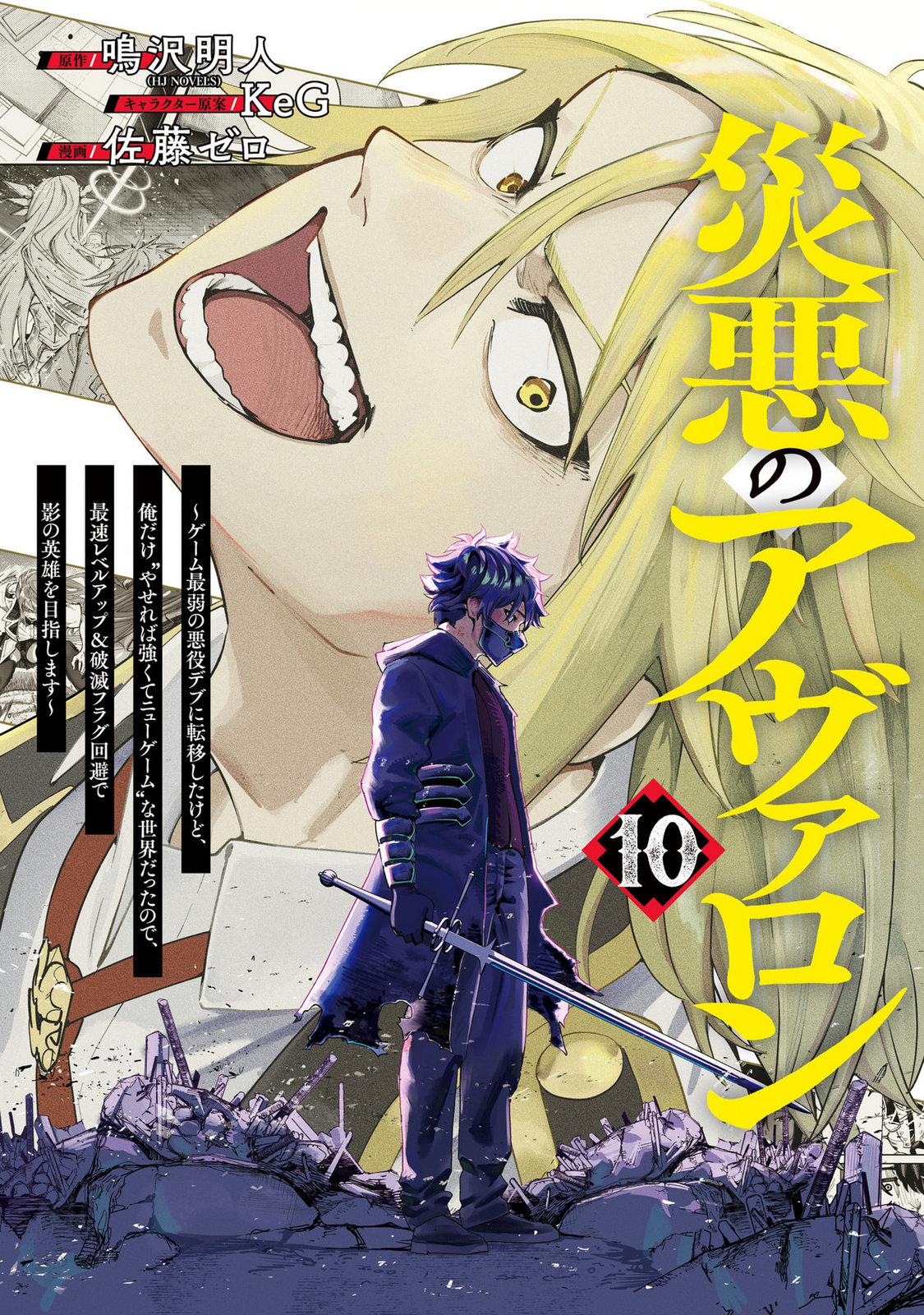 Saiaku no Avalon Chap 90.5 - Next Chap 91.5