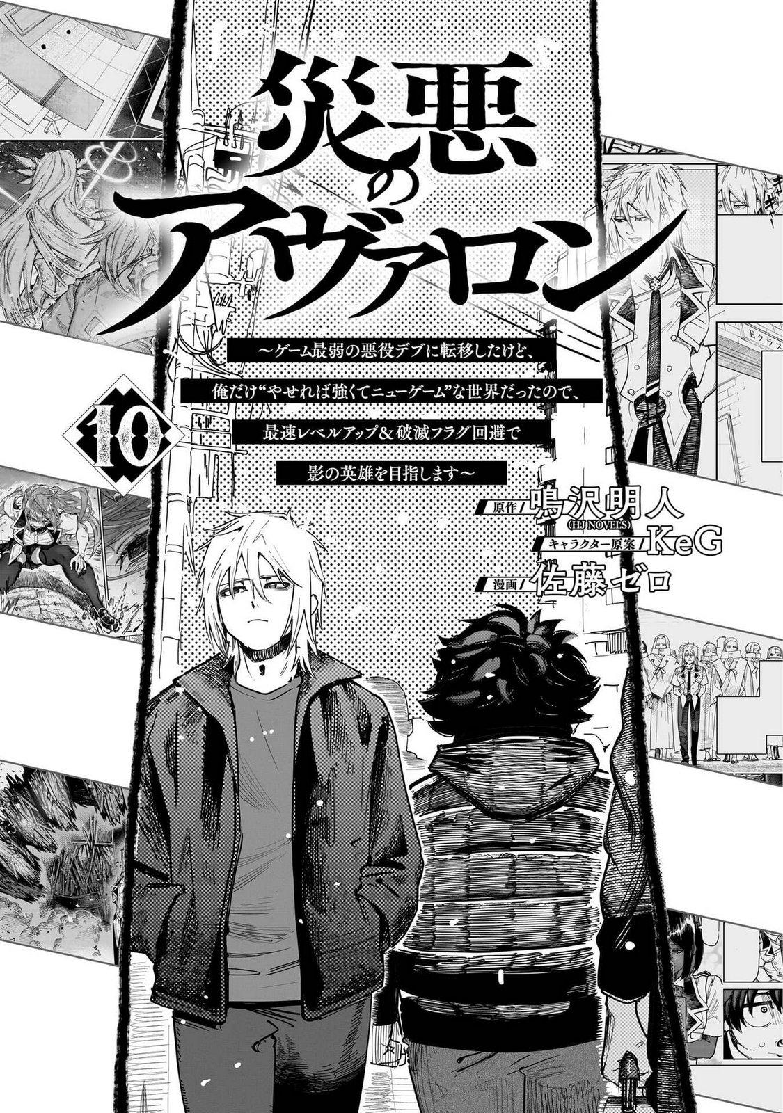 Saiaku no Avalon Chap 90.5 - Next Chap 91.5