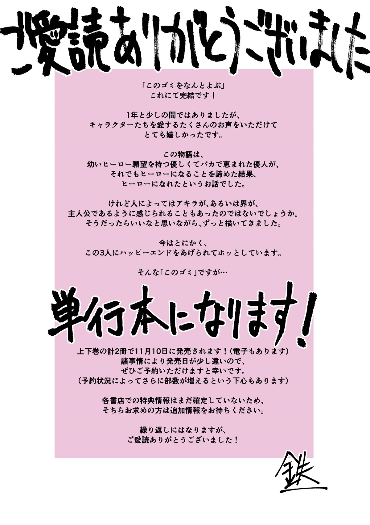 Kono Gomi wo Nanto Yobu Chap 30 - Next Chap 31