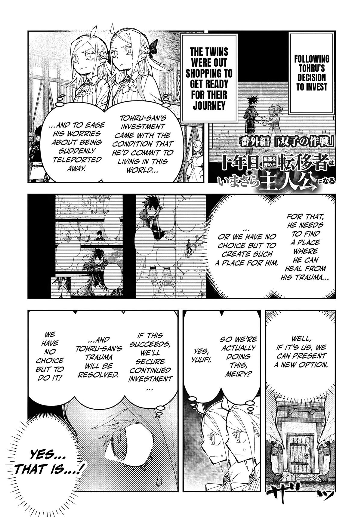 Juunenme, Kikan wo Akirameta Tenisha wa Imasara Shujinkou ni Naru Chap 4.5 - Next Chap 5.5