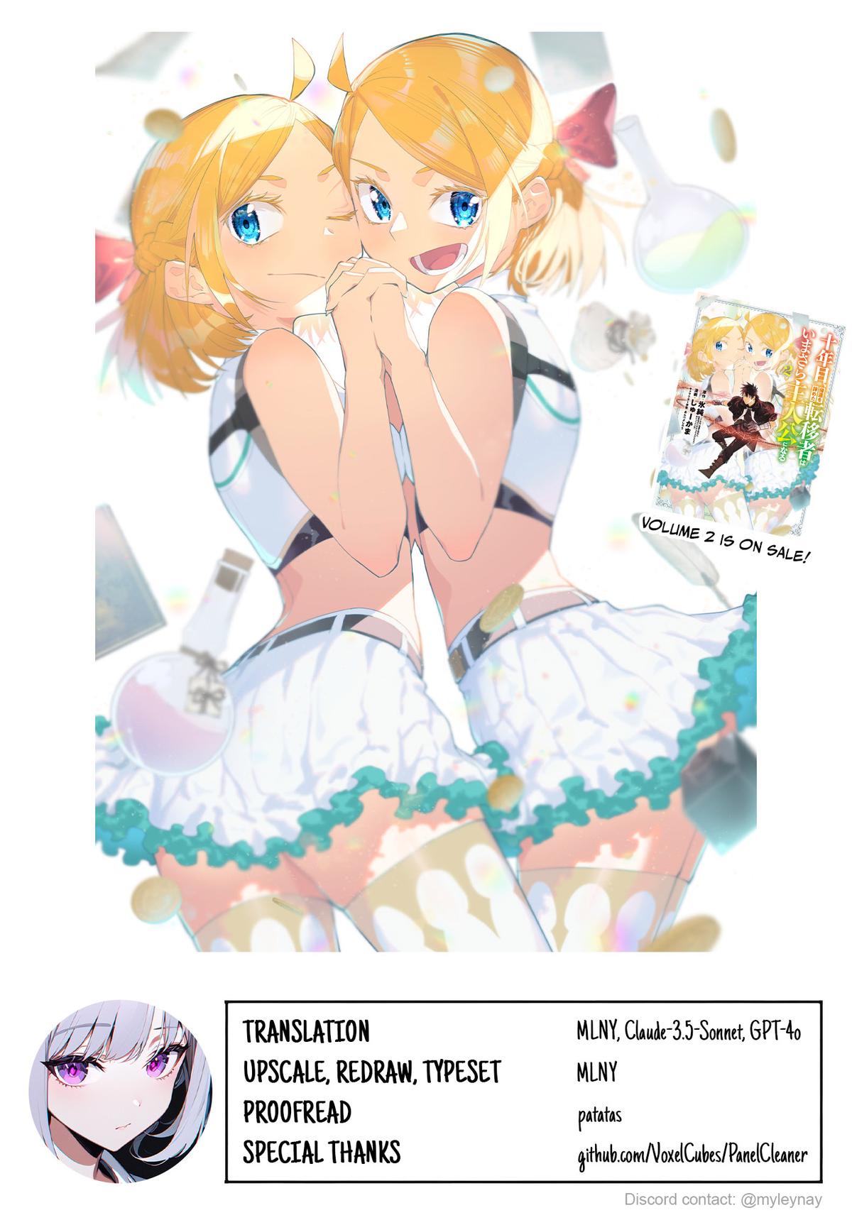 Juunenme, Kikan wo Akirameta Tenisha wa Imasara Shujinkou ni Naru Chap 9.5 - Next Chap 10.5