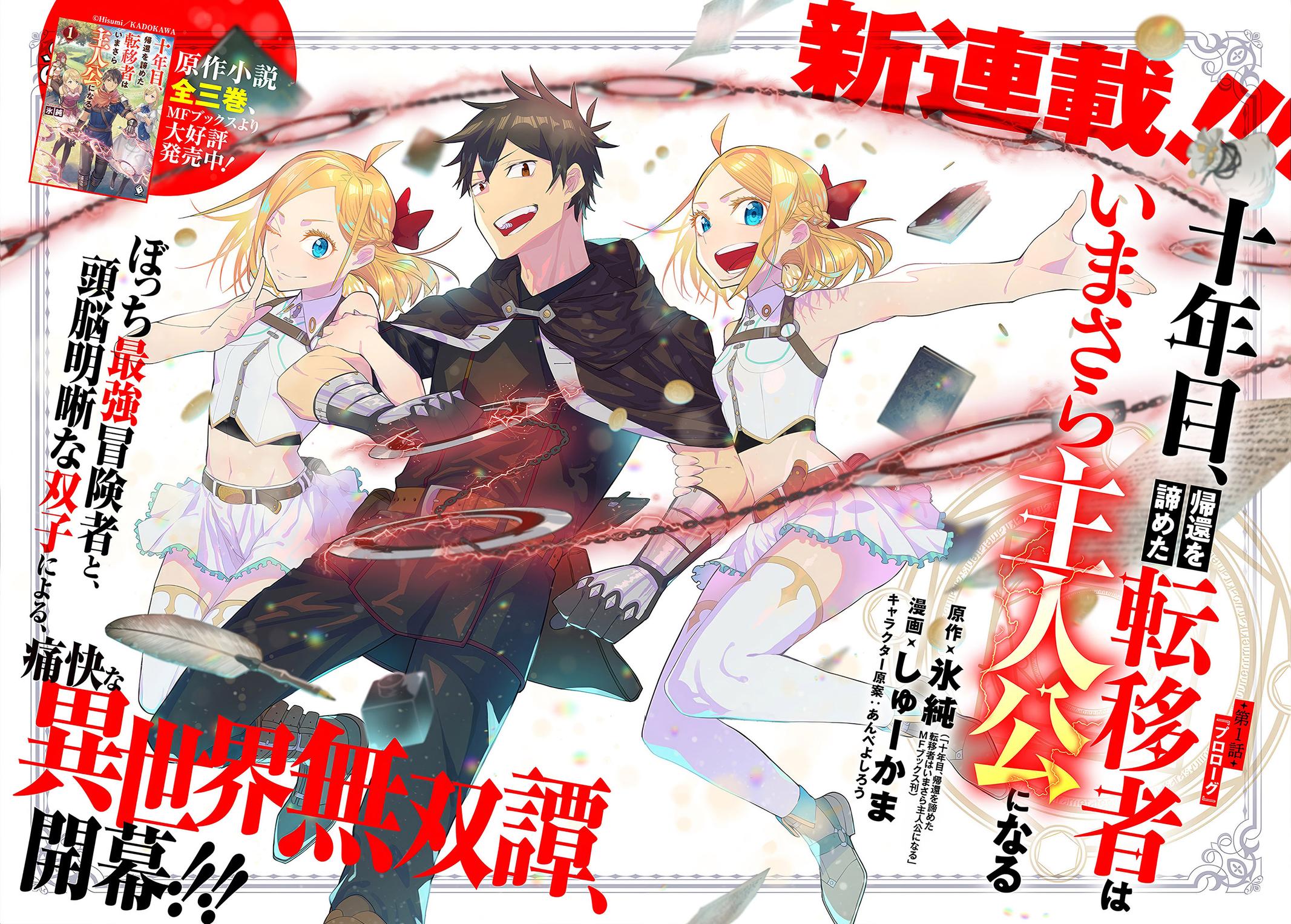 Juunenme, Kikan wo Akirameta Tenisha wa Imasara Shujinkou ni Naru Chap 1 - Next Chap 2