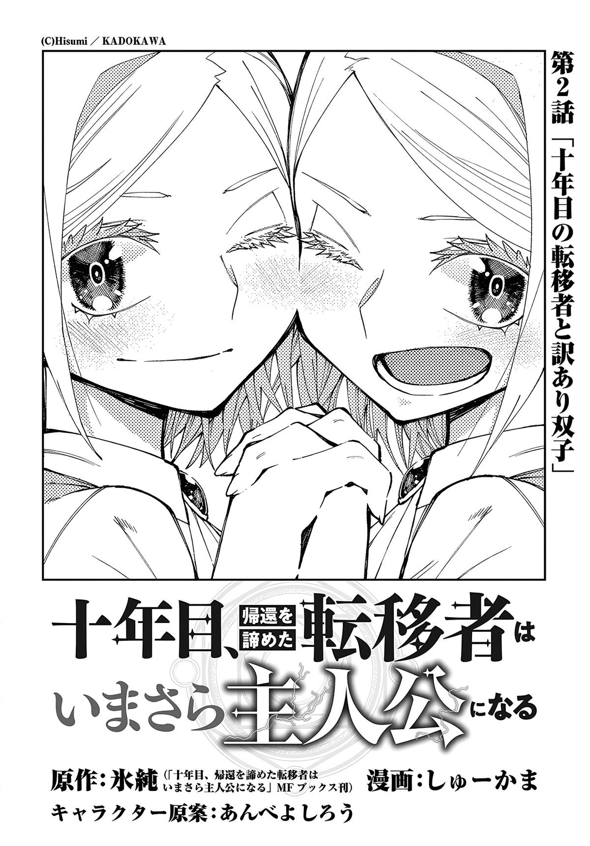 Juunenme, Kikan wo Akirameta Tenisha wa Imasara Shujinkou ni Naru Chap 2 - Next Chap 3