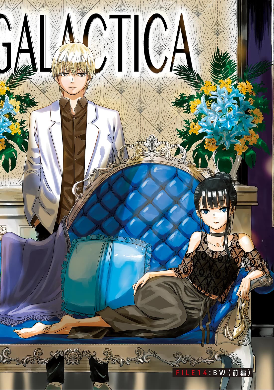 Cosmos Chap 14 - Next Chap 15