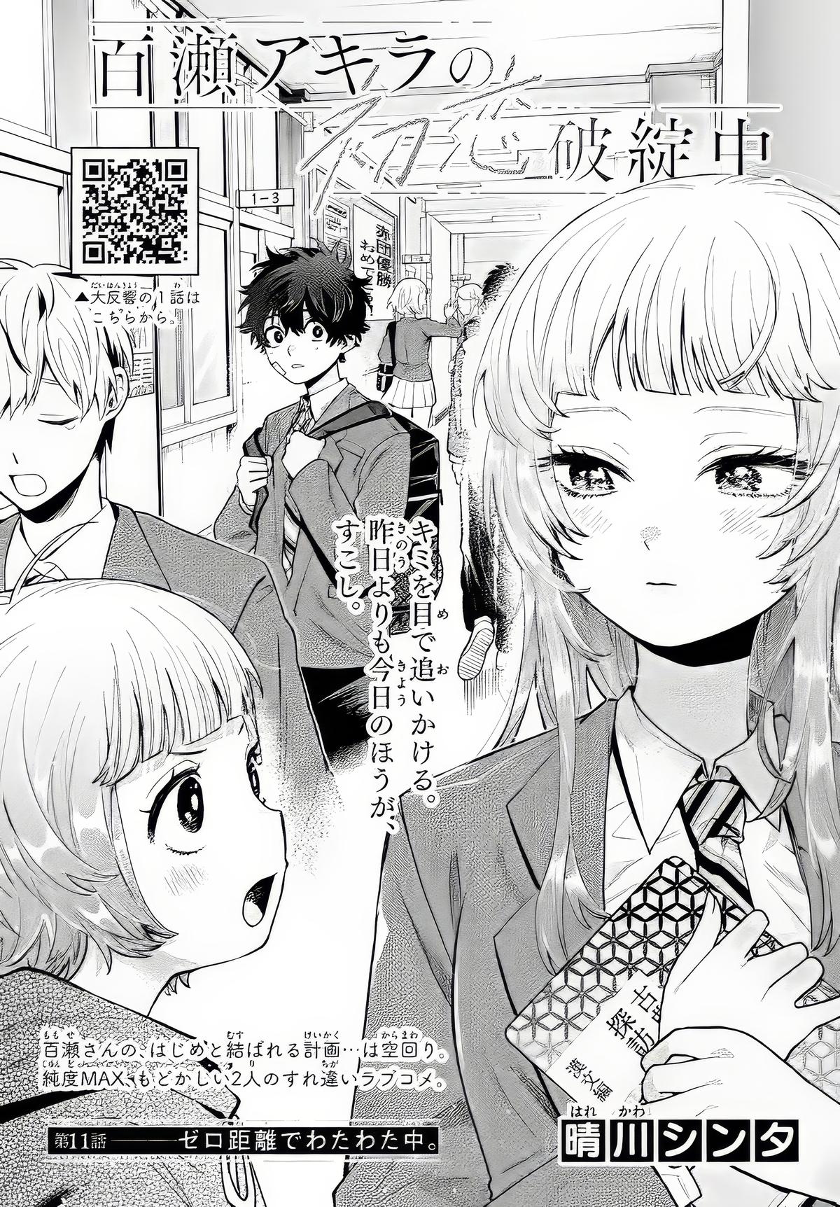 Momose Akira no Hatsukoi Hatanchuu. Chap 11 - Next Chap 12